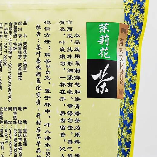 Xinong 2024 New Tea Xinong Jasmine Tea 250g Special Strong Fragrance Type Light Fragrance Cultural Tea Chongqing Specialty Tea Light Fragrance Type 250g*4 Bags