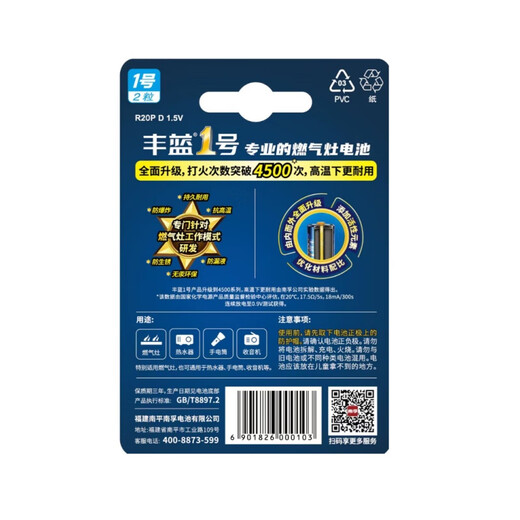 Nanfu Fenglan No. 1 gas stove battery 2 pieces