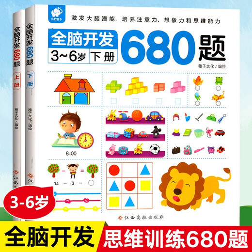 [Kyokura Sufa Brand New Great Edition] Entier Brain Development 680 Questions Volume 1 et 2 + Children's Mathematical Olympiad Illuminment Thinking Training To 8 Childhood Culture, Yang Heqi Jiangxi University Press