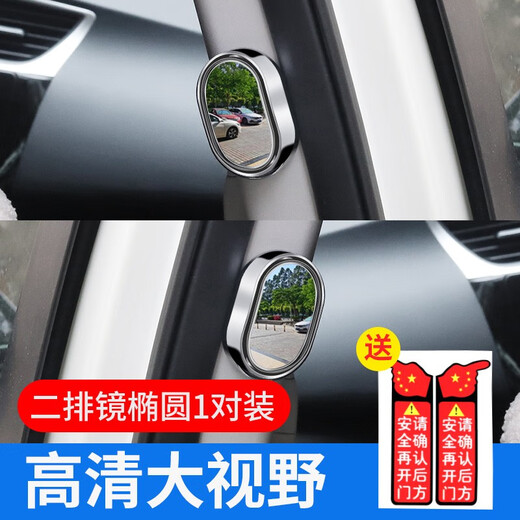 Auto Segunda fila retrovisor espejo pequeño espejo redondo pequeño debajo del punto ciego del auto espejo interior y observación exterior espejo gran angular taxiliar taxi beat segunda espejo elíptico pareja elíptica