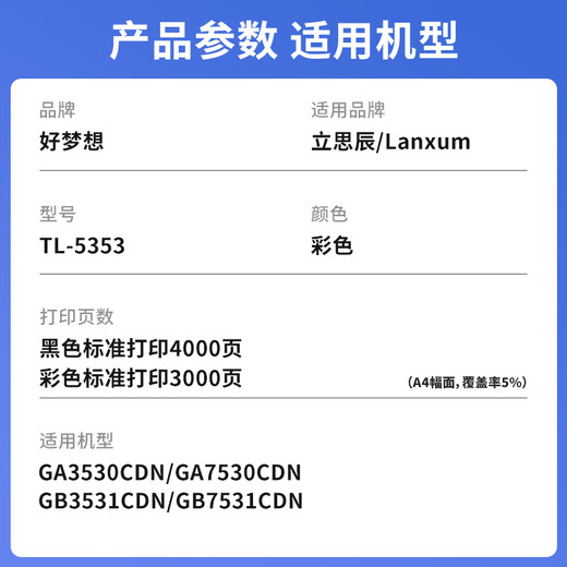 Good Dream GA7530cdn toner is suitable for Lischen GA3530cdn GA3531cdn GA3532cdn GA3533cdn toner TL5353 Powder Box [3000 pages] TL-5353 blue powder box Printer toner cartridge ink cartridge toner chip