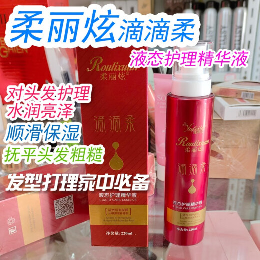 Yafila Rouli Xuan Didi Rou Care Essence Molirou Juke Leave-in Conditioner Improves Knots and Splits Nutritional Water Chapter Huadi Shirou Moisturizing and Shining Milk 1 bottle