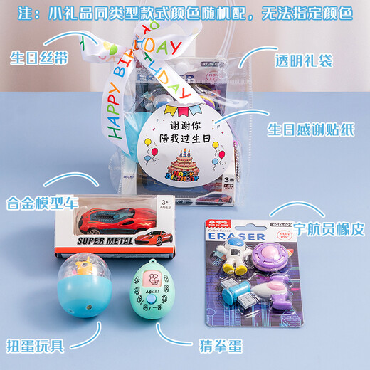 
Beautiful Imprint Kindergarten Graduation Gift Children's Birthday Souvenirs Class-Share Small Gift Friends Gift Bag Fun Toys Birthday Souvenirs/Boys Style [Beijing]