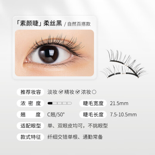 WOSADO Yuetong plain eyelashes magnetic false eyelashes natural soft magnetic whole strip zero glue self-adhesive silk black gift