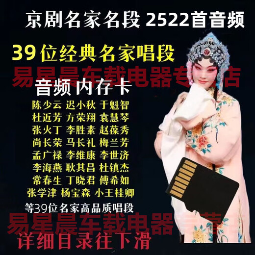 Zsuit famous Peking Opera famous pieces classic arias Mei Lanfang precious Peking Opera opera fragment card U disk 8G 2522 audio memory card