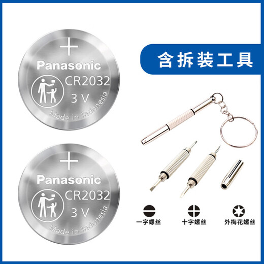 Panasonic car key battery set CR2032 two pieces + disassembly and assembly tools suitable for Audi car remote control A6L A4L 8 3 Q5L Q7 Q3 Q2