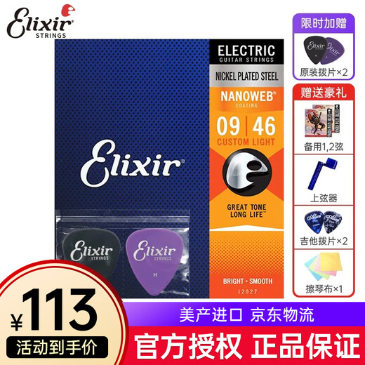 ELIXIR伊利克斯电吉他弦全套琴弦覆膜镀膜防锈一套6根美产 12027 超薄覆膜（009-046）
