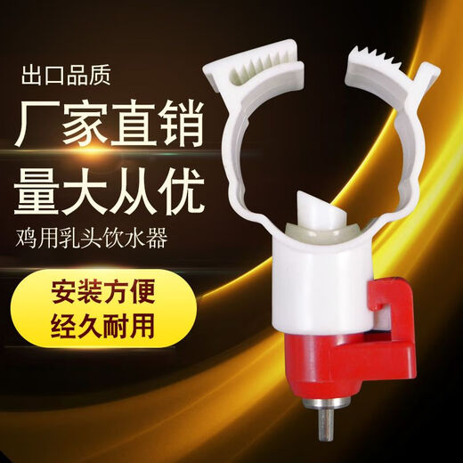 Chaoming (CHAOMING) Weiliang nipple drinker chicken farm ball valve drinker chicken water spout chicken coop chicken farm poultry breeding 6 points ordinary quality large water outlet broiler 100 pieces
