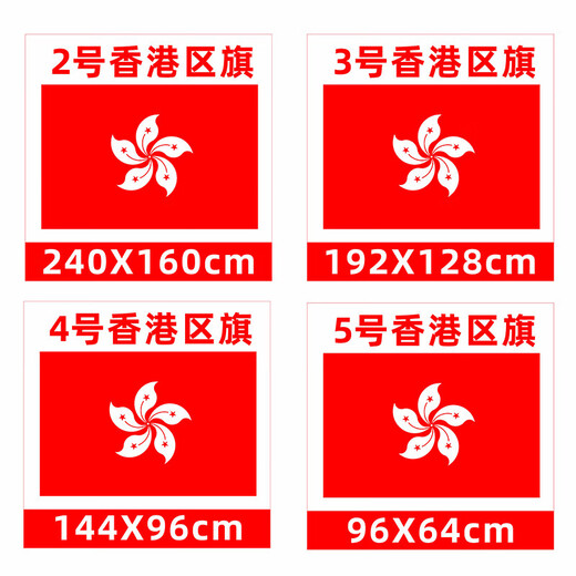 
Hong Kong Flag Large Hong Kong Flag Customized Bauhinia Flag 0x0cm No. 8 Hand-cranked Hong Kong Flag 50-sided 1421cm