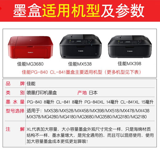 原装佳能840墨盒841MG3680 3580 3180TS5180 MX378 398打印机连供 大容量840XL+841XL黑+彩墨盒一套