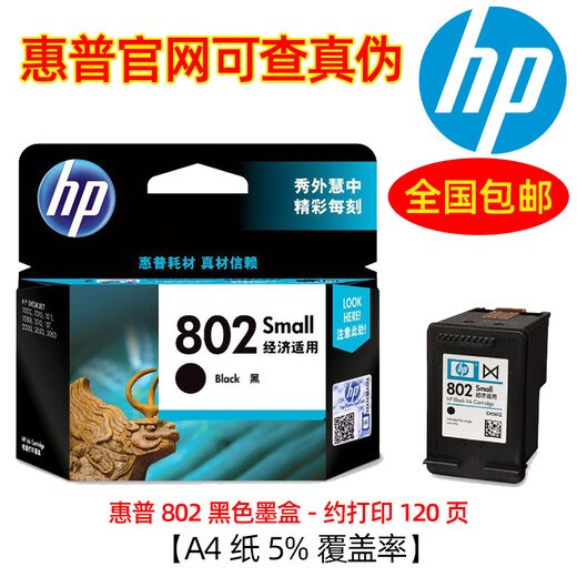 
Original HP 802 ink cartridge black color suitable for HP1000 1010 1050 1510 2000 1511 printer 802 black/approximately 120 pages
