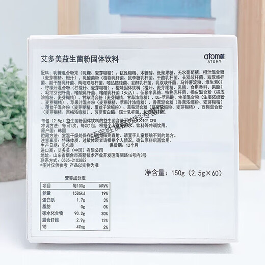 Korean atomy probiotic powder for men and women drinks 2.5g/60 packs Korean version one box 30 pieces Korean version two boxes 60 pieces