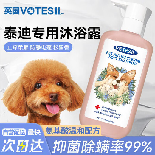 Votesil British Pet Teddy Long-haired Curly Dog Special Bath Universal Smooth Amino Acid Shower Gel 500ml