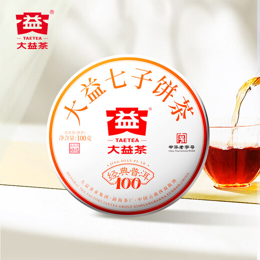 大益TAETEA茶叶普洱茶熟茶  5年干仓经典标杆饼茶100g 茶叶自己喝