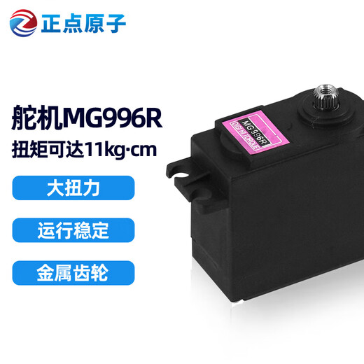 Punctual atomic servo MG996R 55g high torque metal tooth 180 degree standard analog servo Servo MG996R