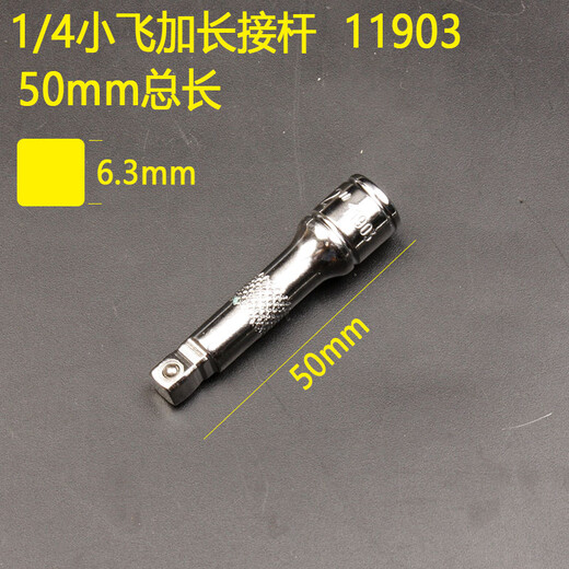 SATA小中大快速套筒加长接杆6310125延长杆棘轮快扳接杆 大快速1/2弯杆13919
