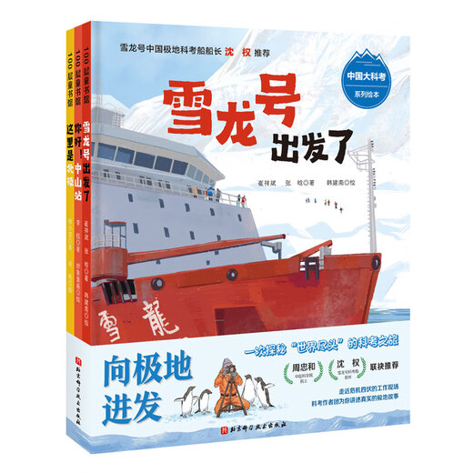 [Echt] 'auf dem Weg zum Pole' China Science and Technology Experiment Series Bilderbücher (3 Bände) SN9711