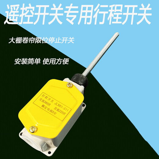 Self-resetting travel switch universal type can automatically reset travel switch limiter greenhouse roller shutter machine six travel switches