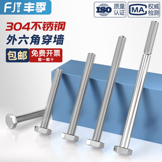 Fengji extended length M6M8M10M12-M20 304 stainless steel external hexagonal screw rod bolt*210x250-500 M20*350 tooth length 80 1 piece