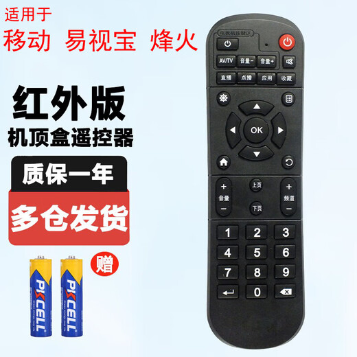 Qizhengzhe China Mobile Magic Baihe Box Remote Control CM101S-2 CM201Z YISHIBAO FENGUO HG680-V MOBILE Network set-top Remote Control China Mobile Mobile Top Box Remote Control Beijing 8 Warehouse Supped Shipped Ship