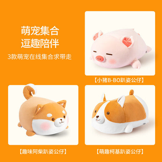 名创优品（MINISO）小猪B-BO弹力超柔趴姿毛绒公仔玩偶抱枕玩具娃娃女友生日礼物女