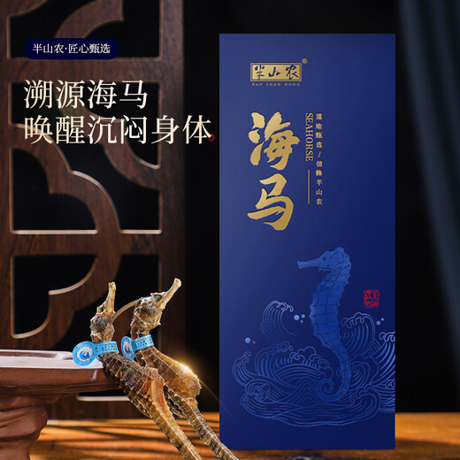 半山农 海马3克一公一母正品海马干泡酒料中药材男性滋补搭补肾壮阳持久