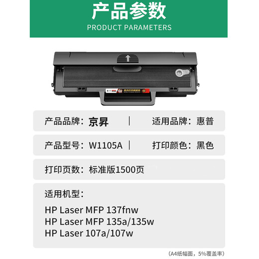 京昇惠普W1106AC硒鼓135a墨盒135w墨粉137fnw碳粉盒107a打印机107w粉盒晒鼓 W1105AC/105A硒鼓（美洲版 含芯片)