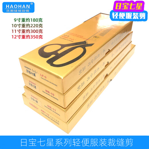 Ribao Seven Star Lightweight Garment Scissors 9 inches, 10 inches, 11 inches, 12 inches, tailoring scissors, carbon steel blades, detachable large scissors NB7-12 inches, lightweight tailoring scissors