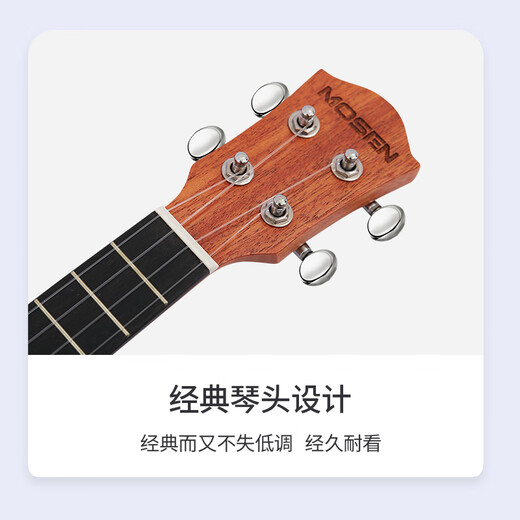 莫森（MOSEN）M3-N尤克里里乌克丽丽ukulele单板桃花芯木小吉他23英寸 纯木色