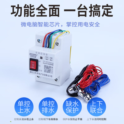Water level switch fully automatic controller liquid level DF-96DK water replenishment tower water pump water tank water sensor pumping controller AC220V 10 meter probe set (with switch)