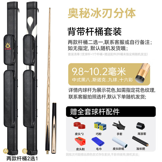 Mysterious ice blade billiard cue small head through-bar British snooker cue middle eight special middle head table cue novice advanced split 10mm + strap barrel