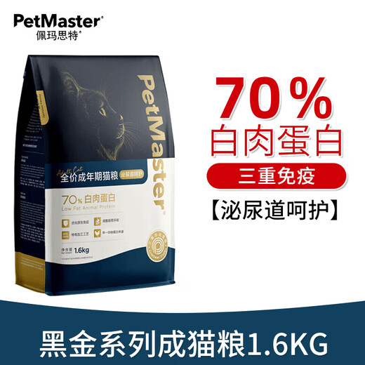Pemast Cat Food Black Gold Series Adult Cat Kitty Full Price Cat Dry Food [Urginal Tract Care] Adult Cat Food 1.6kg