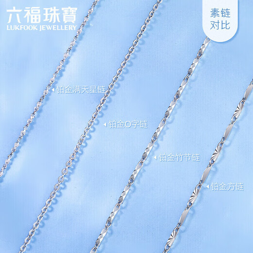 Lukfook Jewelry Platinum 950 versatile O-shaped plain chain platinum necklace clavicle chain price 40cm - about 2.34 grams