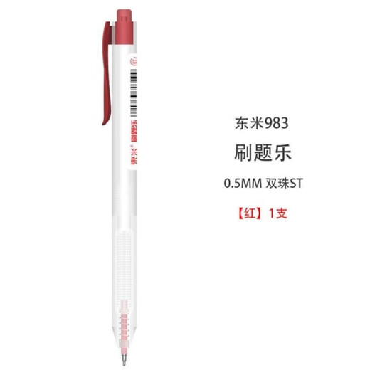 Dongmi DM983 Question Practice Music Press Ins Simple Academic Master Exam Question Practice st Head Quick Dry Double Beads Neutral Pen Red 1
