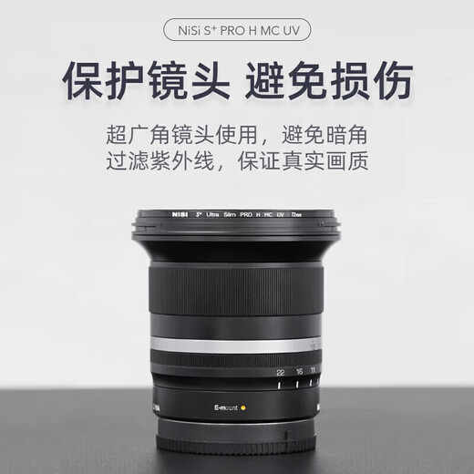 NiSi uv lens 52mm H MC UV 52mm uv filter double-sided multi-layer coating no vignetting SLR mirrorless protective mirror filter filter Canon Nikon Sony camera