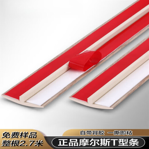 XMSJ免胶自粘摩尔斯PVC木地板压条T型收边条门口接缝平扣过门条门槛条 红橡木MS9926自粘型 配锯条 0.9m