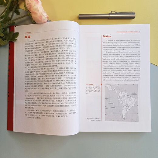 新世纪高等学校西班牙语专业本科生系列教材：拉丁美洲区域国别研究入门