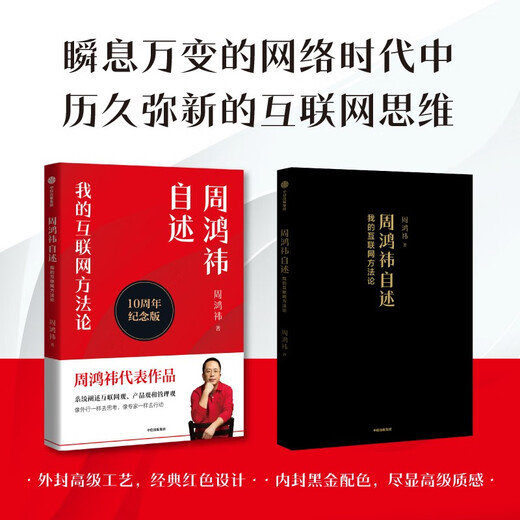 周鸿祎自述 2024年新版 我的互联网方** 奇虎360公司董事长 CEO 重新定义微创新理论 中信出版社9787508**6626周鸿祎中信出版集团