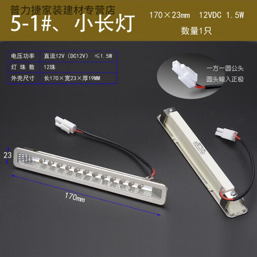 Geeignet für Range Hood Lamp Zubehör Kaltleuchtung integrierter Herd Universal Long Light Square Light Rund 1-4#12033 Patch Small Card Light
