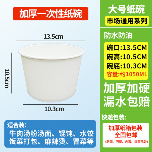 Weiße Einwegpapier -Reisschüsselkiste ohne Deckel umweltfreundlich dicke Snackpackungsschale runde kalte Instantnudeln für Zuhause und kommerzielle große weiße Schüssel [ca. 1050 ml] 200 Stück