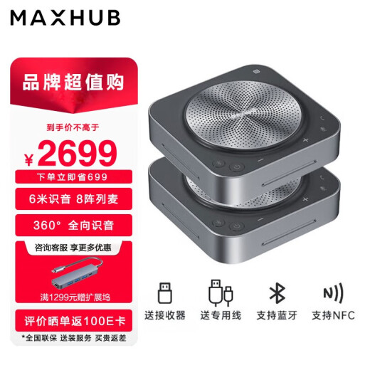 MAXHUB omnidirectional microphone wireless connection (supports Bluetooth cascade one) computer and mobile phone 360-degree sound recognition desktop speaker BM31 wireless omnidirectional microphone BM31*2 [supports wireless cascade + NFC quick connection]