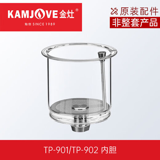 金灶（KAMJOVE）飘逸杯原厂配件 弹压式茶道杯泡茶壶原装茶具配件【非整套产品】 TP-901/TP-902内胆(不含盖)