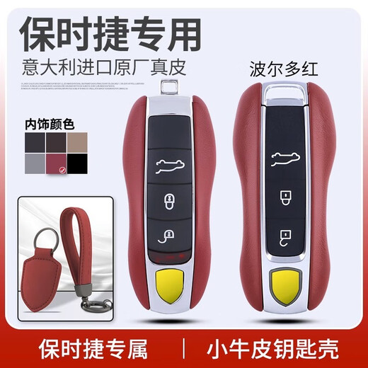 Bordeaux красная кожаная кожа Porsche Key Shell Cayenne Macan911 Paramela 718/Taycan Car Cover Ape A Bordeaux Red [ABS Material] Set Set