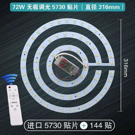 Fenglanqing FENGLANQLED modification board ceiling lamp modification lamp board led round lamp tube lamp bead energy-saving wick lamp plate patch lamp remote control stepless 31.6cm72w