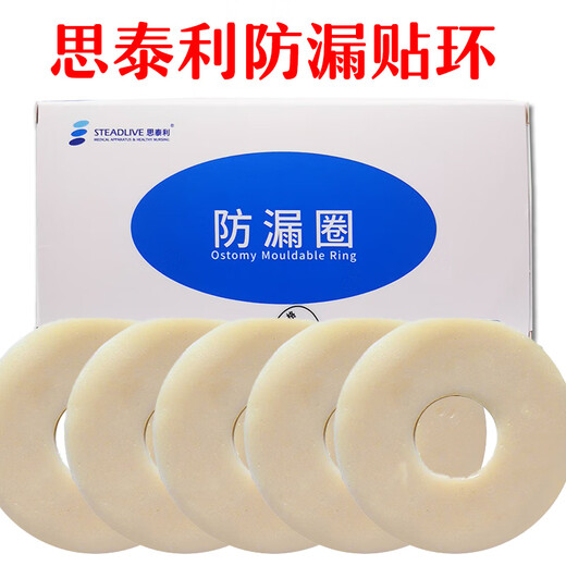 STEADLIVE 7031 Stostomach bag plastic patch ring leakage protection ring leakage protection ring stoma care products 2mm/10 pieces 2mm leak protection ring (suitable for flat chassis) 7031 10 pieces box