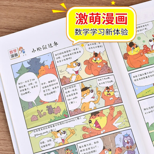 
[JD Warehouse Direct Delivery - Door Delivery] Mathematics is so interesting, third grade 3 primary school students have fun, magical mathematics story book color 1348**63