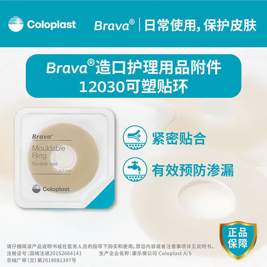 
Kanglebao ostomy leak-proof ring 2030 medical 12042 chassis reinforced glue ostomy care products accessories Siteli 7031 [10 pieces/box] thin