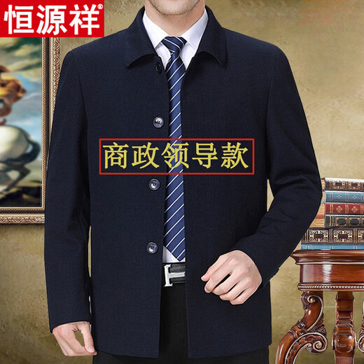 恒源祥羊毛夹克男士翻领中老年领导干部爸爸装春秋款扣子老人父亲外套男 藏蓝【扣子款】 1702 175/L码【建议130-145斤】