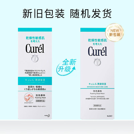 Curel Japanese facial cleanser amino acid foam cleanser gentle and non-irritating sensitive skin moisturizing cleanser for men and women Moisturizing style 150ml
