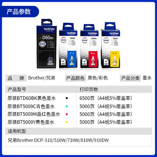 Hermano (Hermano) Tinta original 60bk 5009cmy suministro de tinta continua adecuada para T425W 420 T220 T725 720 T426 Tinta original 1 juego de embalaje sin cartón [12500 páginas]
